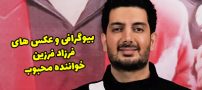 بیوگرافی فرزاد فرزین و همسرش + عکس های جدید اینستاگرام فرزاد فرزین