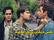 عکس و اسامی بازیگران سریال خط قرمز + داستان و زمان پخش