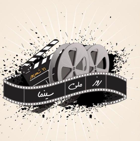 عکس های روز سینما