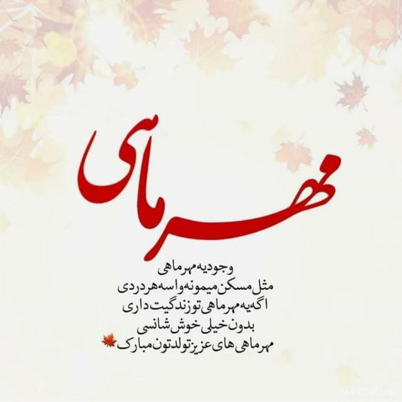 مهر ماهی ام