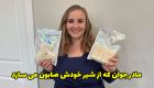 مادر جوان که از شیر خودش صابون می سازد + عکس