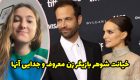 خیانت شوهر ناتالی پورتمن بازیگر زن معروف و جدایی آنها + عکس