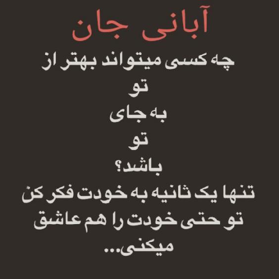 آبان ماهی جان