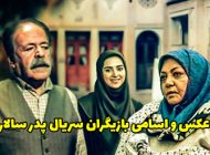 عکس و اسامی بازیگران سریال پدر سالار + داستان و زمان پخش