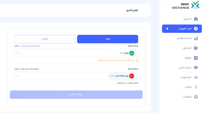 ایکس پی اکسچنج تضمین بهترین نرخ بازار