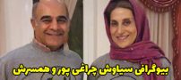بیوگرافی سیاوش چراغی پور و همسرش + عکس های جدید سیاوش چراغی پور