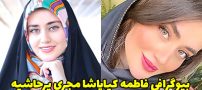 بیوگرافی فاطمه کیاپاشا مجری مشهور + حواشی و عکس های جدید فاطمه کیاپاشا