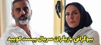 بیوگرافی بازیگران سریال بیست کویید + عکس های بازیگران سریال بیست کویید