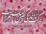 عکس استوری ولادت حضرت زهرا (س) 1402 + متن های زیبا