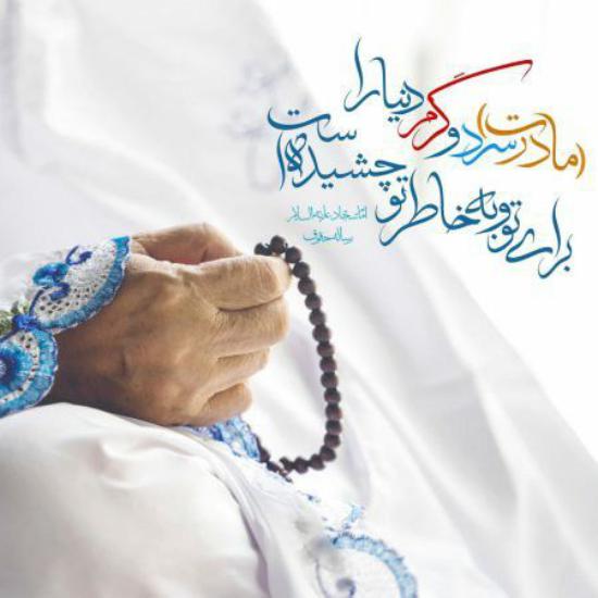 عکس روز مادر فوت شده