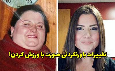افرادی که با ورزش کردن زیبا و جذاب شده اند + عکس
