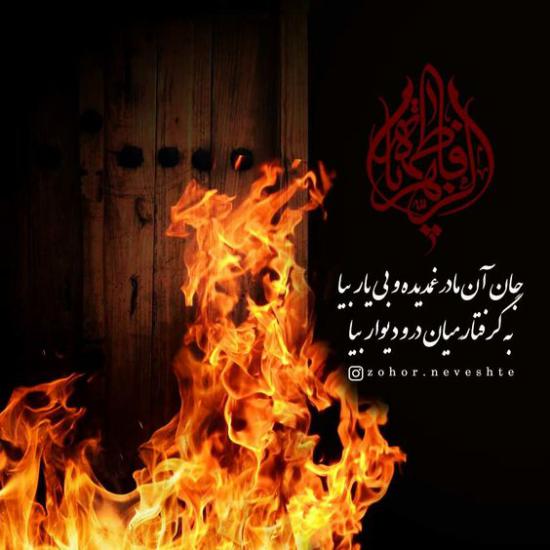 عکس پروفایل شهادت حضرت فاطمه زهرا سلام الله علیها 1402