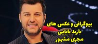 بیوگرافی باربد بابایی و همسرش + عکس های اینستاگرامی