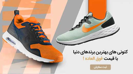 در پیروزی از کجا کتونی بخریم؟! معرفی و اطلاعات کامل بهترین گزینه ها!