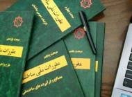 منابع آزمون نظام مهندسی عمران منتشر شد