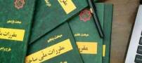منابع آزمون نظام مهندسی عمران منتشر شد