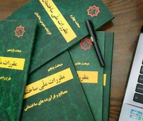 منابع آزمون نظام مهندسی عمران منتشر شد