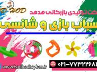 فروش انواع اسباب بازی و شانسی