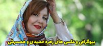 بیوگرافی زهره حمیدی و همسرش + حواشی زندگی و بیماری او