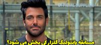 زمان پخش برنامه پانتولیگ محمدرضا گلزار از شبکه سه +عکس