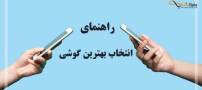 راهنمای انتخاب بهترین گوشی: مقایسه دقیق سامسونگ و شیائومی