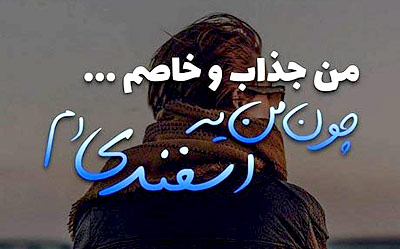 عکس نوشته اسفند ماهی ها + خصوصیات دختر و پسر اسفند ماهی