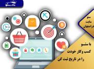 با سئو کسب وکار خودت را در تاریخ ثبت کن
