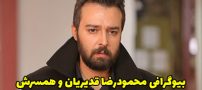 بیوگرافی محمودرضا قدیریان و همسرش + عکس های محمودرضا قدیریان