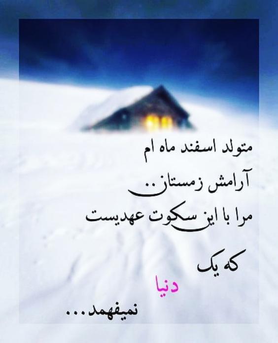 عکس نوشته اسفند ماهی ها