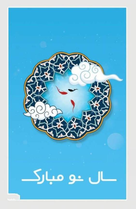 عکس استوری عید نوروز بدون متن ۱۴۰۳