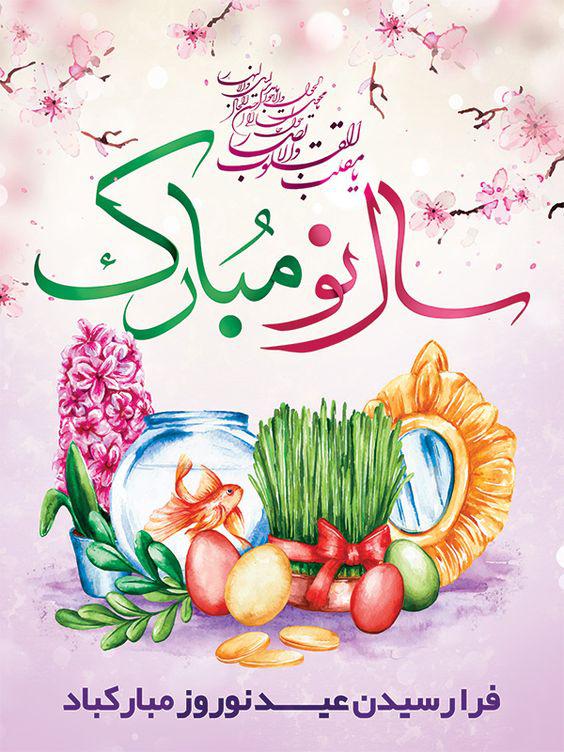 عکس استوری عید نوروز اینستاگرام