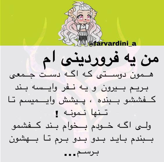 عکس پروفایل من یه فروردینی ام