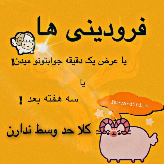 عکس نوشته فروردینی خاص برای استوری
