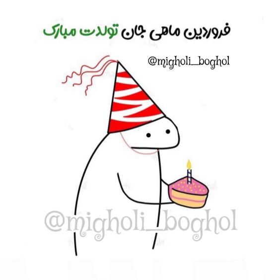عکس استوری فروردین ماهی