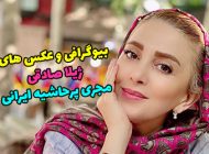 بیوگرافی ژیلا صادقی و همسرش + عکس و حواشی مجری جنجالی!