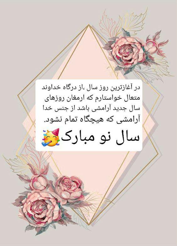 عکس تبریک عید نوروز