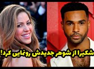 همسر جدید شکیرا رونمایی شد | آشنایی با آقای بازیگر انگلیسی!