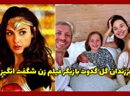 بیوگرافی گل گدوت Gal Gadot بازیگر فیلم زن شگفت انگیز و فرزندانش