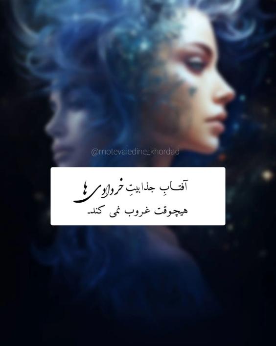 درباره خرداد ماهی ها