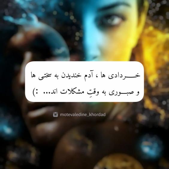 عکس نوشته متولدین خرداد ماهی ها