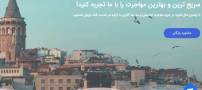 راز مهاجرت به ترکیه در کمتر از یک ماه با اوچوش!