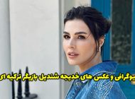 بیوگرافی خدیجه شندیل بازیگر معروف ترکیه + عکس های خدیجه شندیل