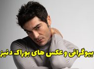 بیوگرافی بوراک دنیز و همسرش بازیگر مشهور ترکیه ای + عکس