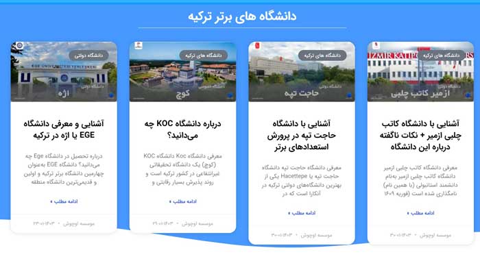 مهاجرت تحصیلی به ترکیه