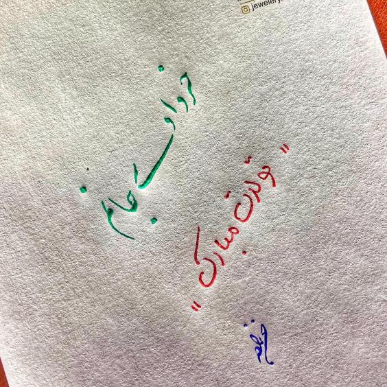 خرداد ماهی جان
