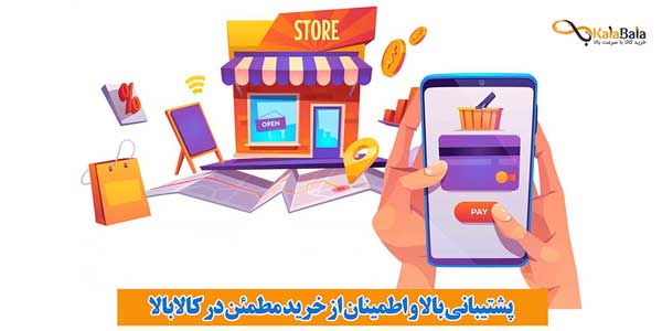فروشگاه اینترنتی کالابالا