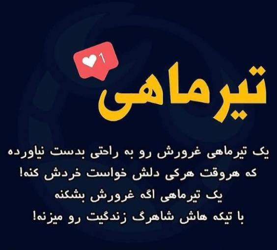 تیر ماهی ام