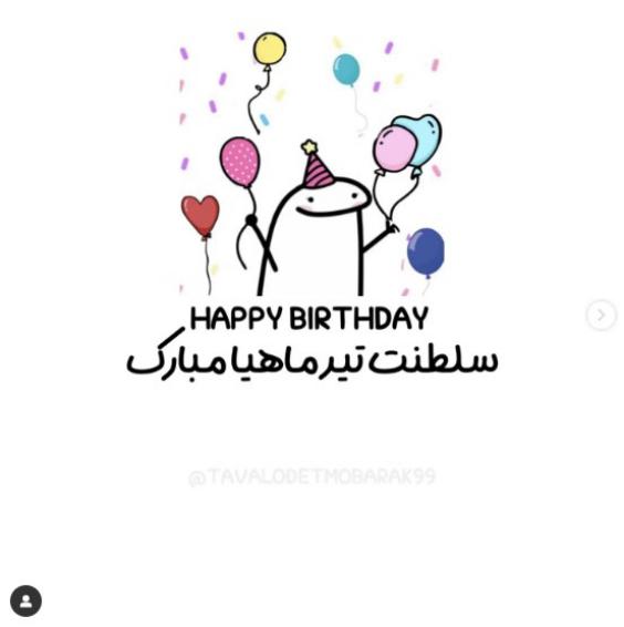 آغاز سلطنت تیر ماهی ها