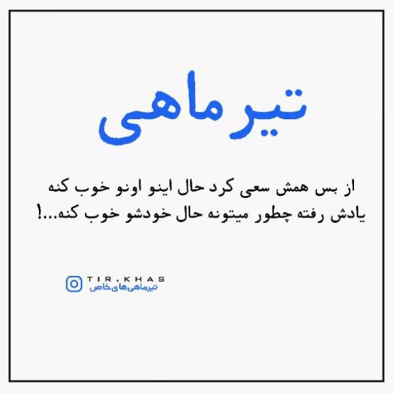 گالری عکس نوشته تیر ماهی ها