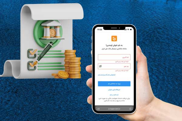 دانلود همراه بام ملی برای ایفون رایگان